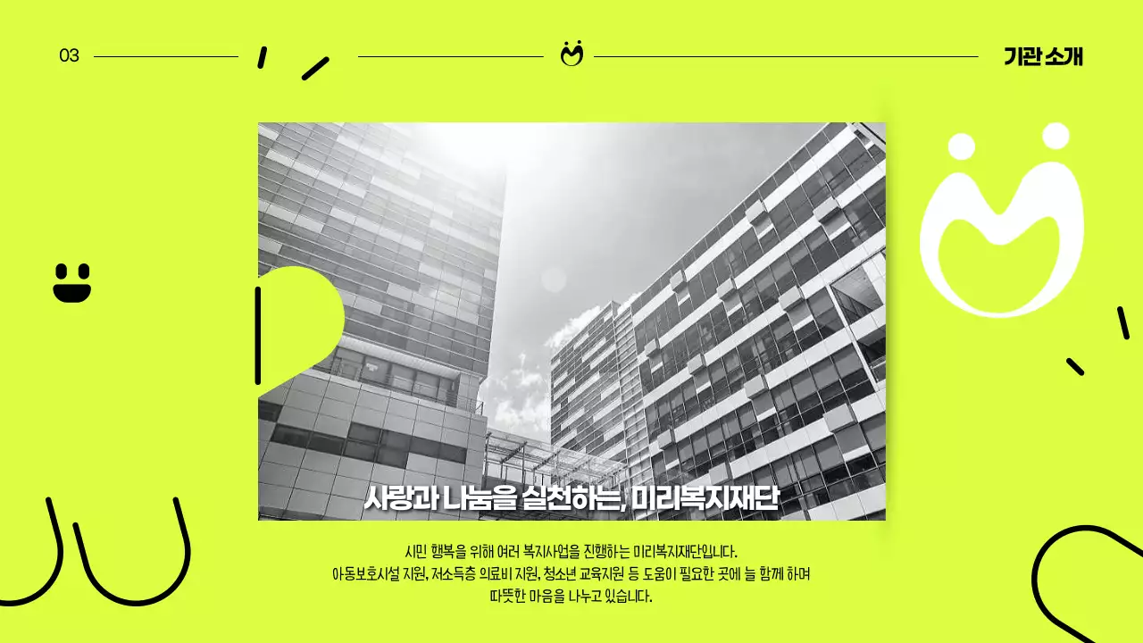 형광색 팝아트적인 후원 제안서