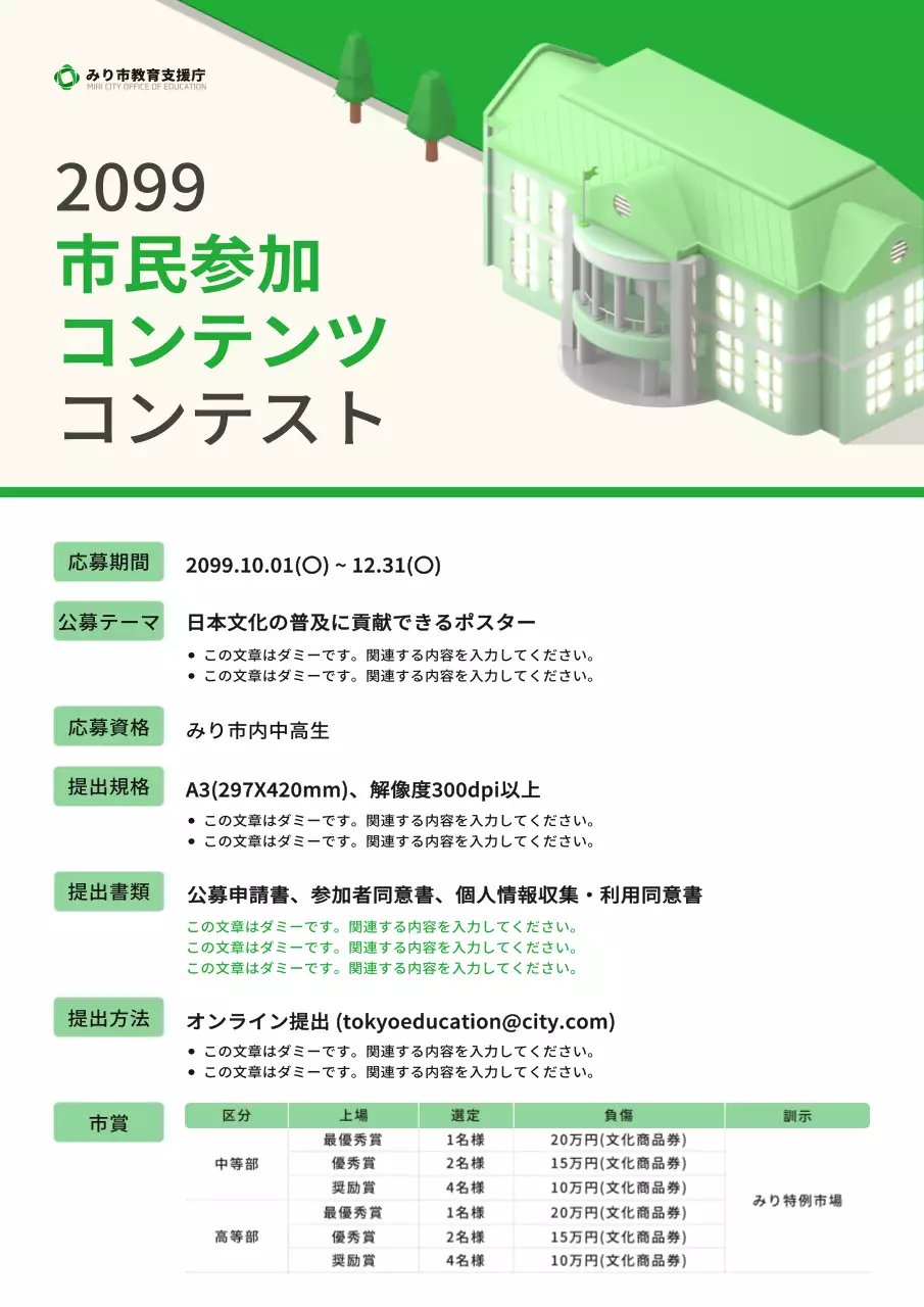 緑 シンプル コンテスト ポスター