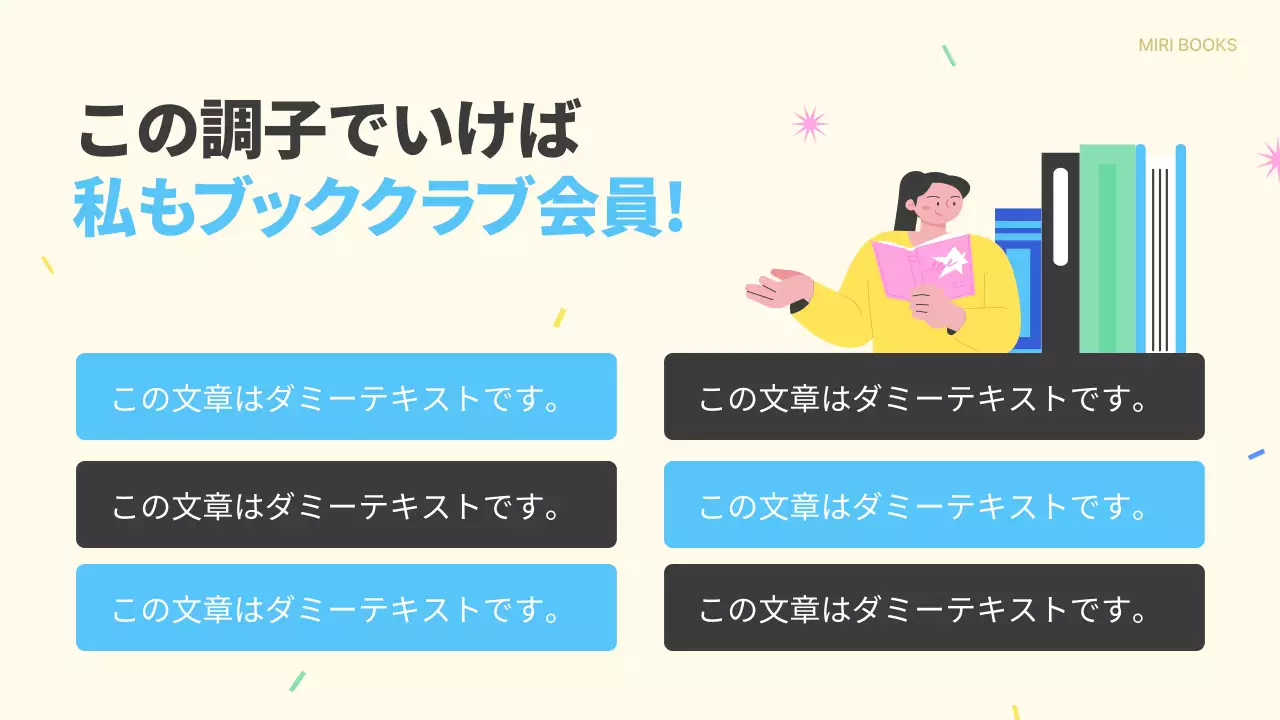 カラフル 楽しい 読書 ガイド プレゼンテーション