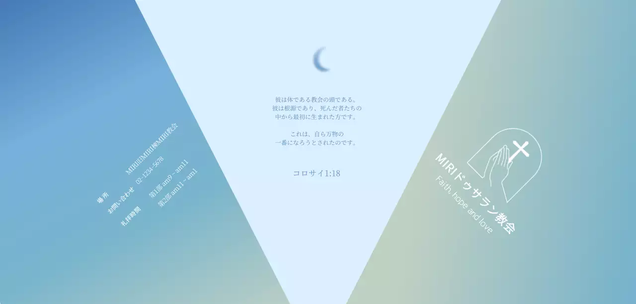 グラデーションのある情緒的な聖書箇所を使った教会PR
