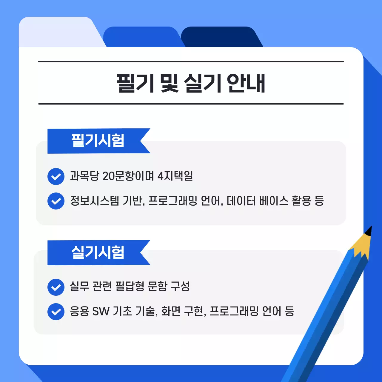 파랑의 단순한 정보처리기사 자격증 취득 과정 정보
