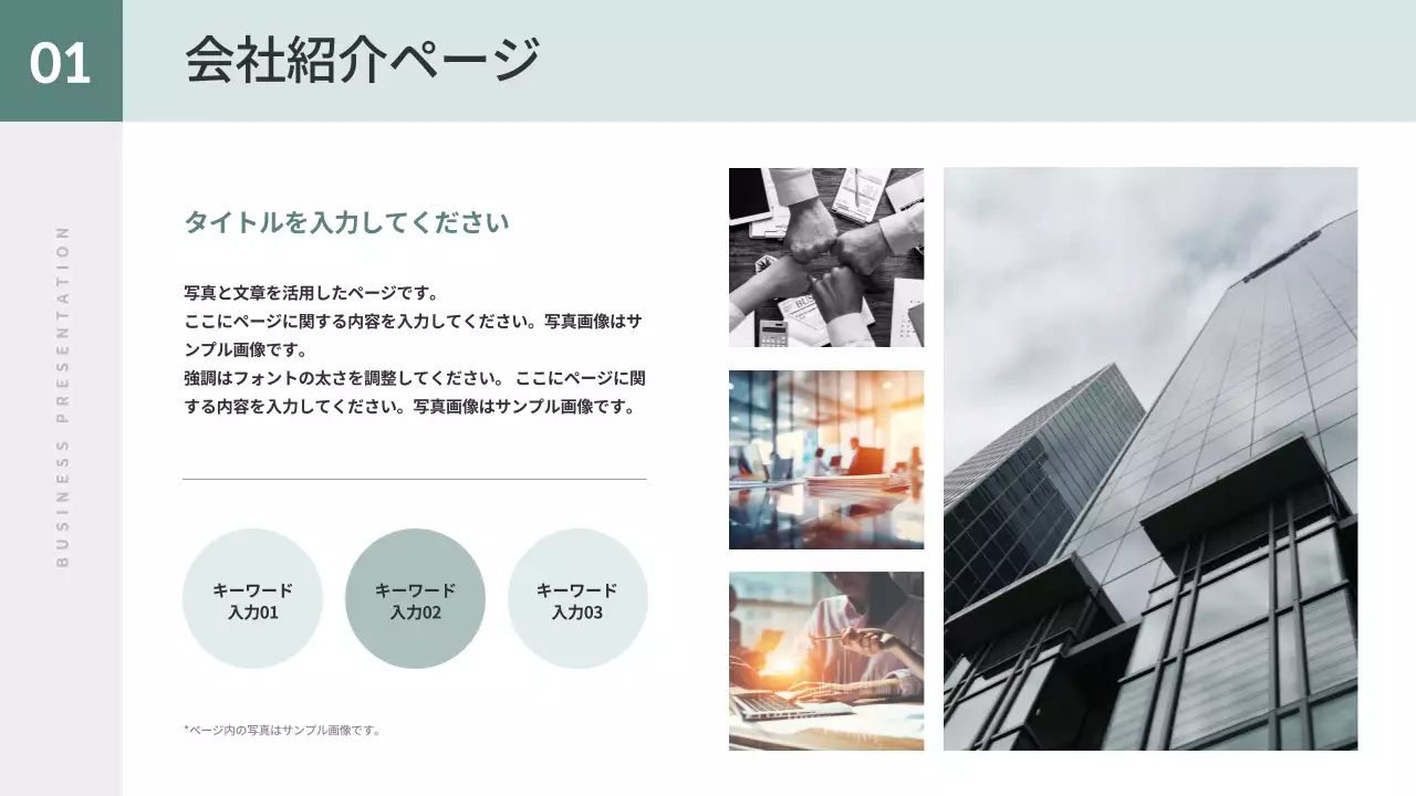 ミント シンプル ビジネス プレゼンテーション