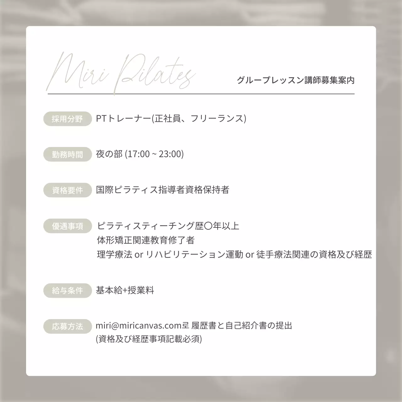 ベージュ シンプル ピラティス 会社案内 Instagram カルーセル