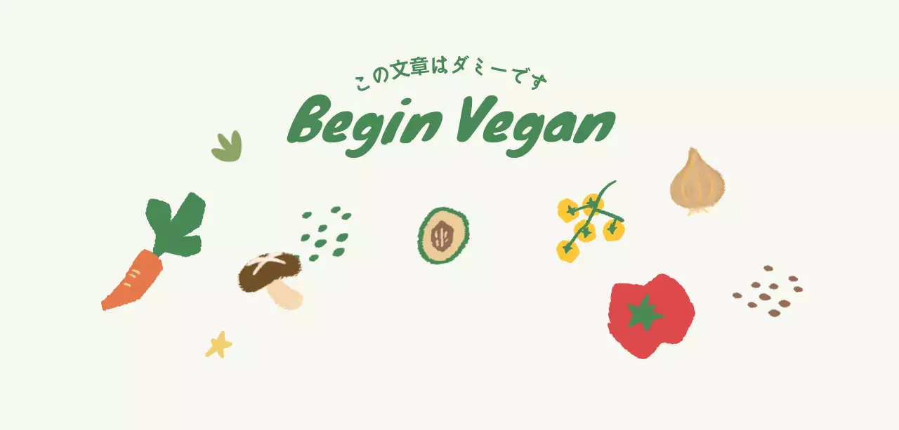 様々な野菜のイラストが描かれたフリマデザイン