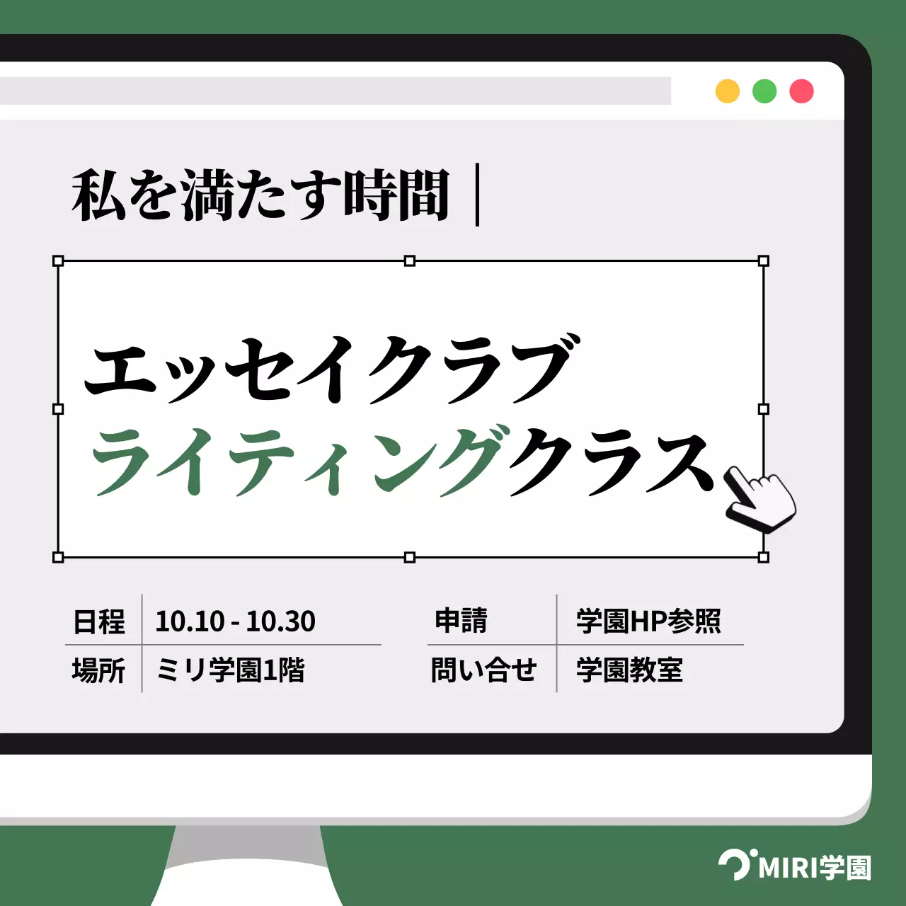 緑 シンプル クラス お知らせ SNS投稿 正方形
