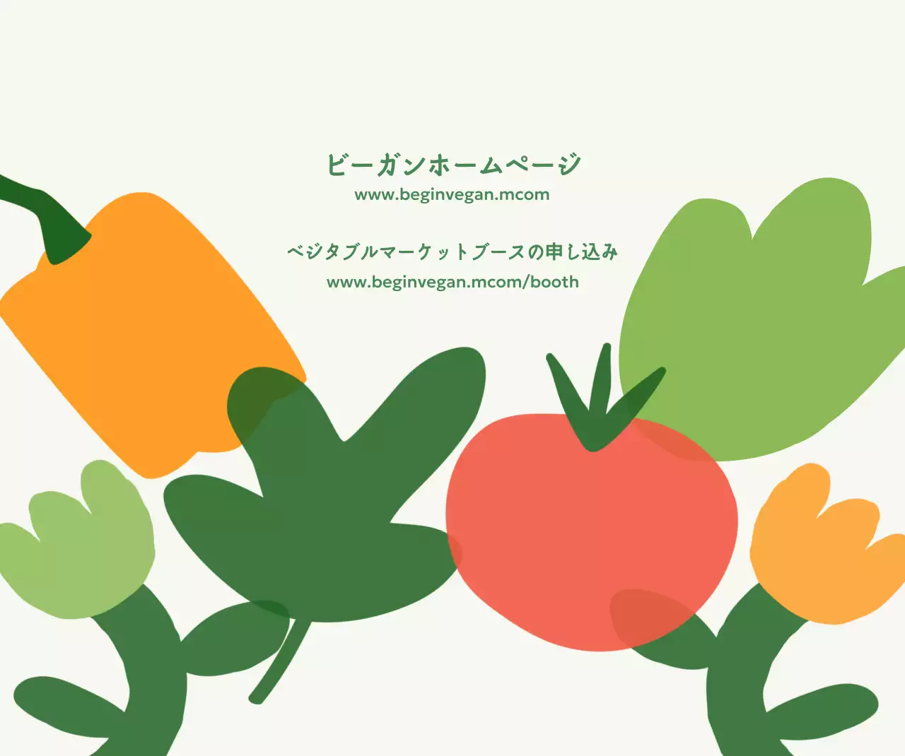様々な野菜のイラストが描かれたフリマデザイン