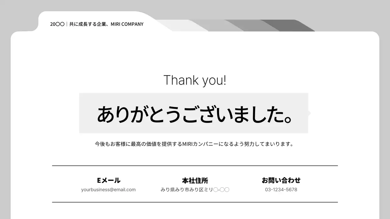 白黒のシンプルなビジネス向け企業レポート