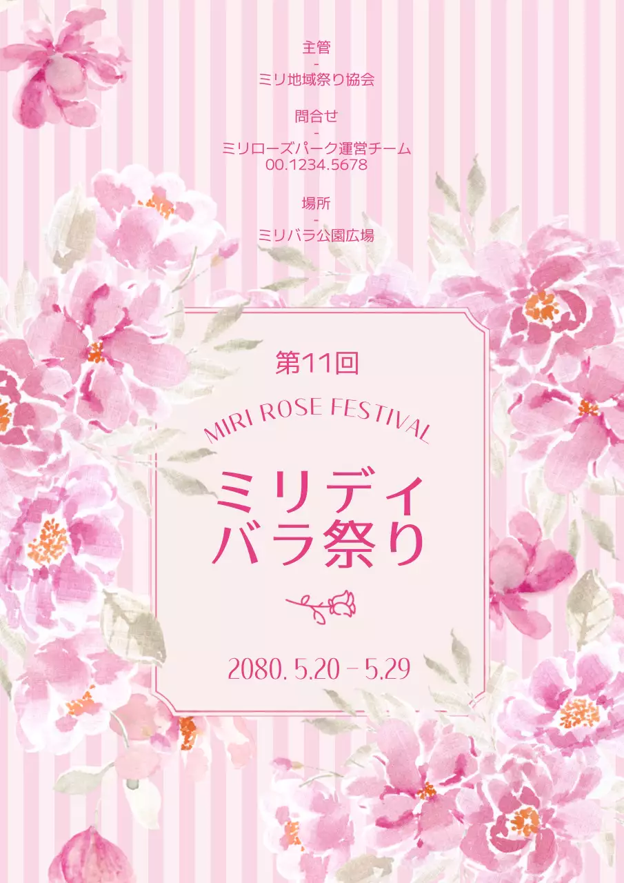 ピンク かわいい 祭り ポスター