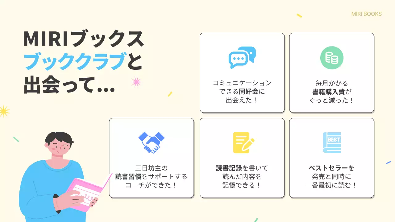 カラフル 楽しい 読書 ガイド プレゼンテーション