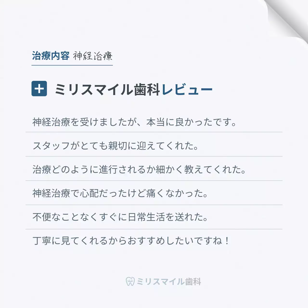 青 シンプル 歯科 アクセス Instagram カルーセル