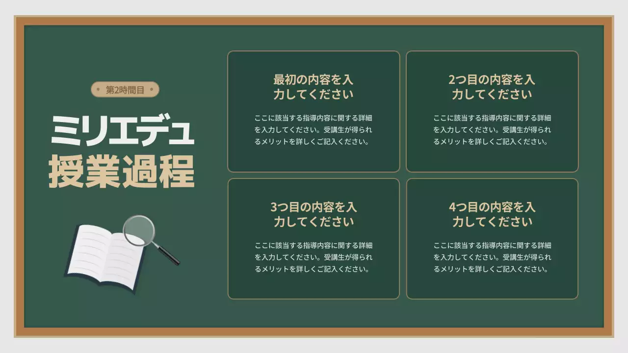 緑 シンプル 教育 パンフレット プレゼンテーション