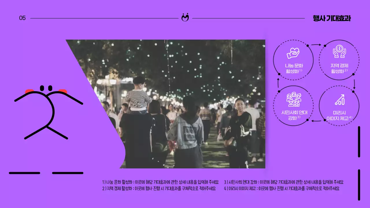 형광색 팝아트적인 후원 제안서