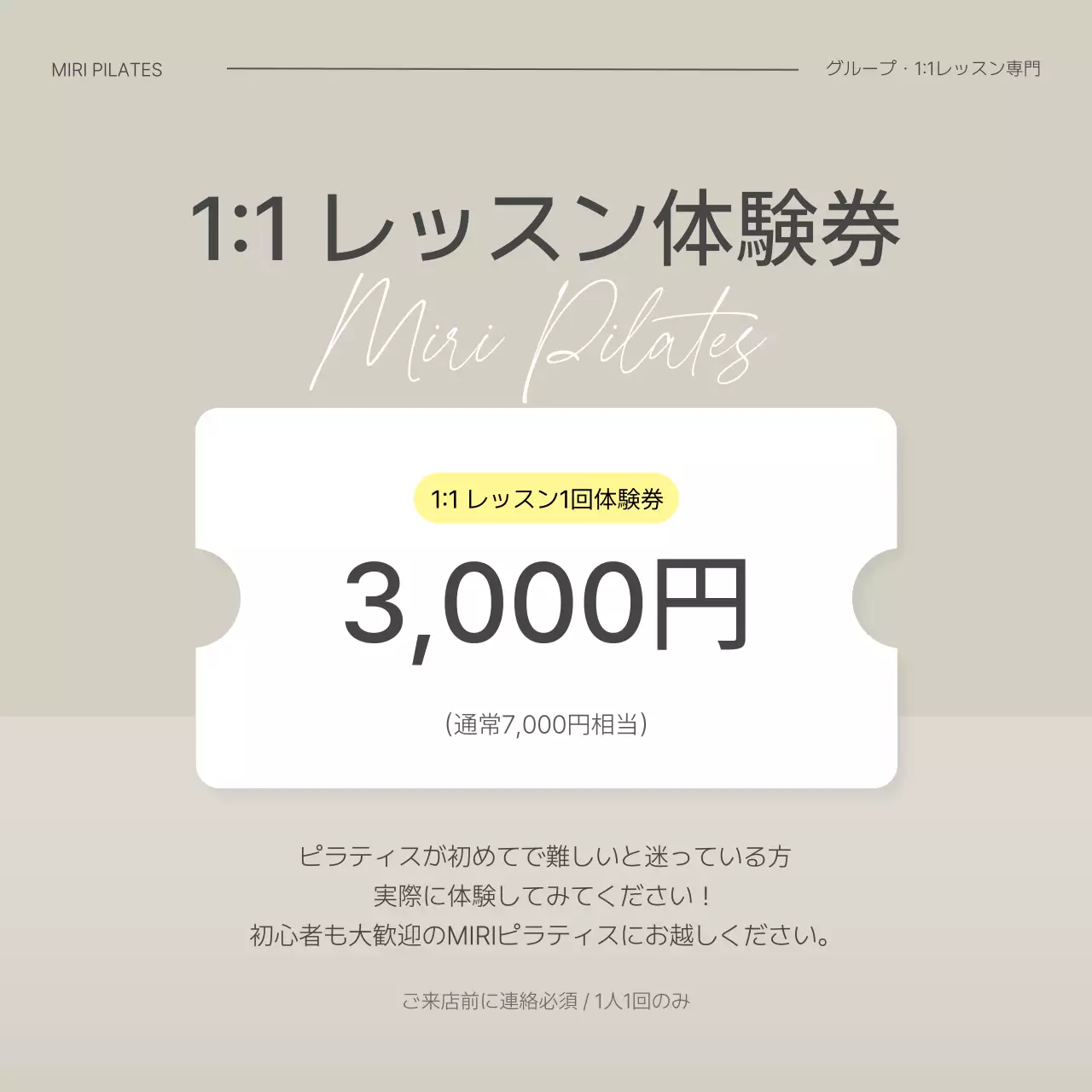 ベージュと黄色のモダンなピラティスレッスン体験イベントクーポンのプロモーション