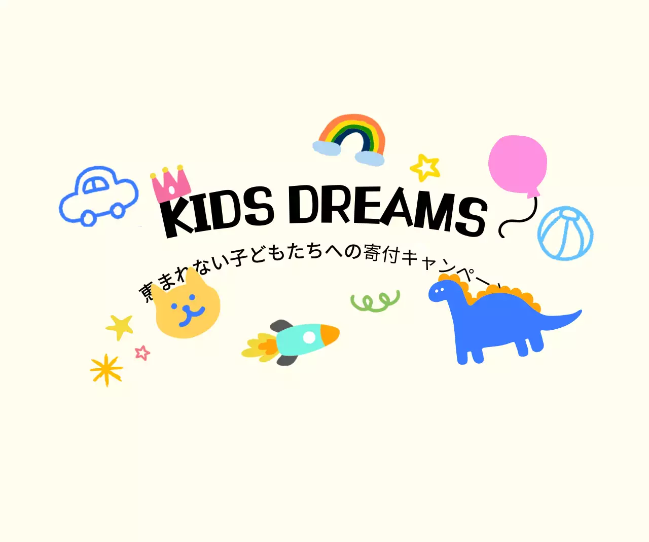 色とりどりのかわいいドローイングイラストが描かれた子供たちの慈善団体記念イベント