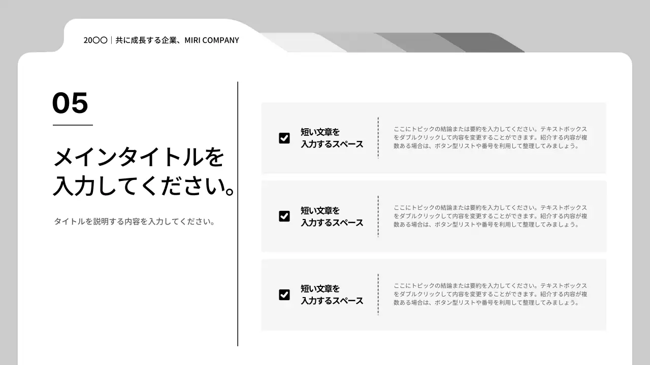 白黒のシンプルなビジネス向け企業レポート