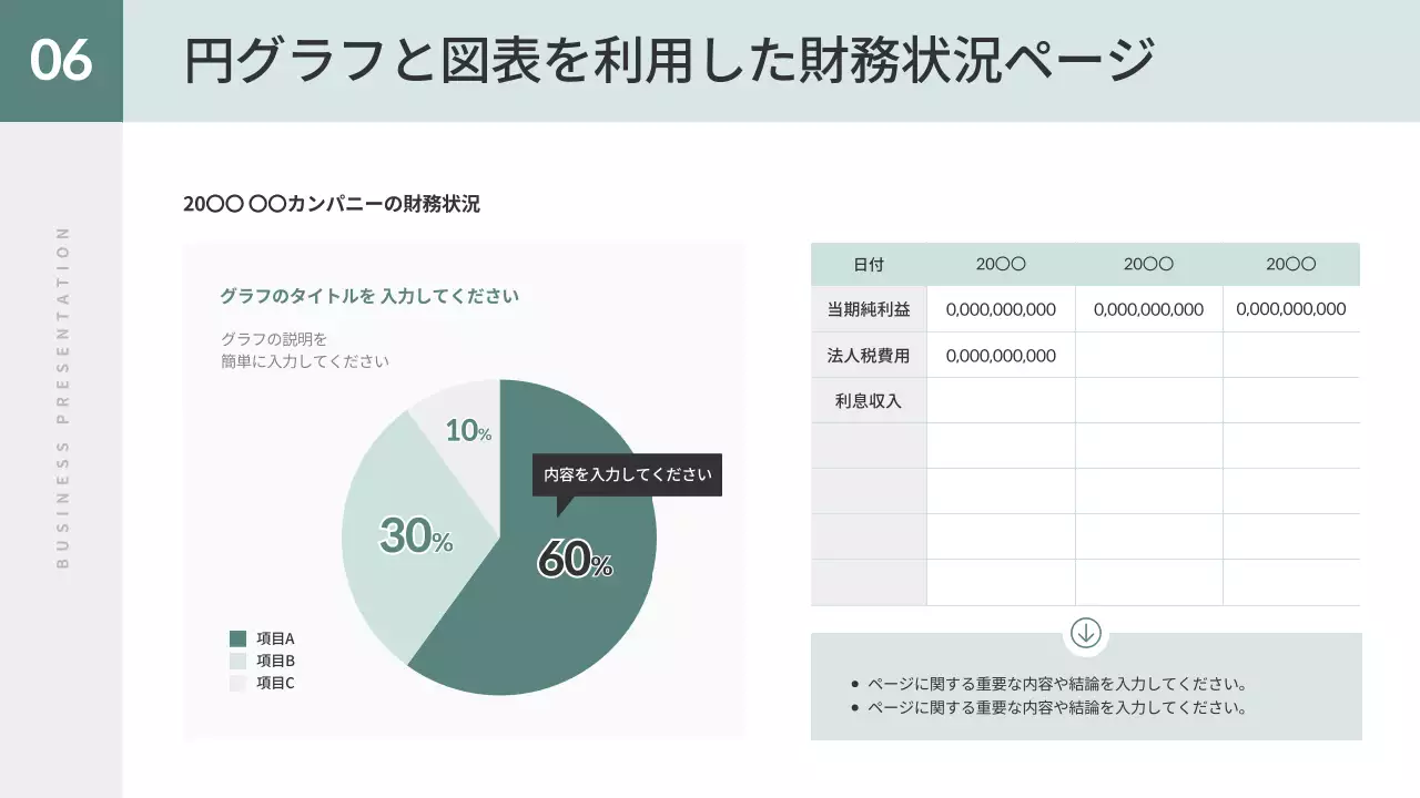 ミント シンプル ビジネス プレゼンテーション