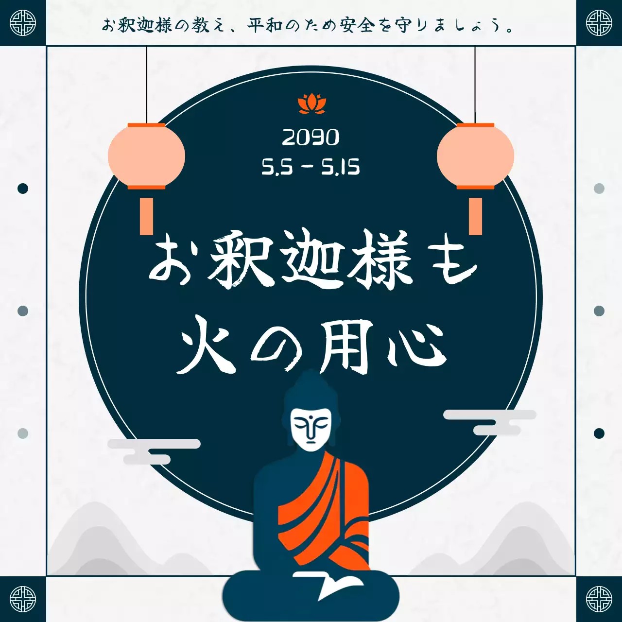 ネイビー シンプル 仏教 ポスター SNS投稿 正方形
