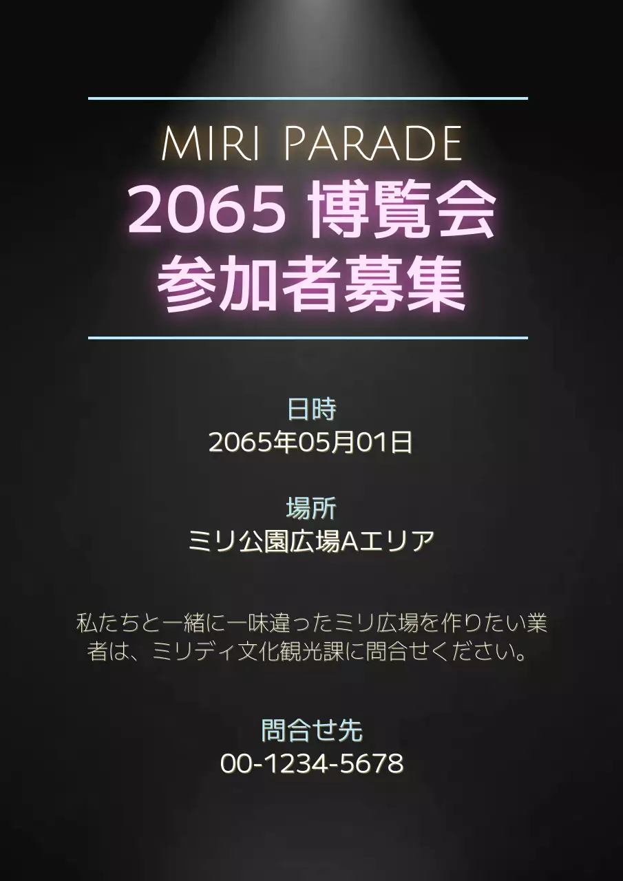 黒 ネオン 博覧会 ポスター