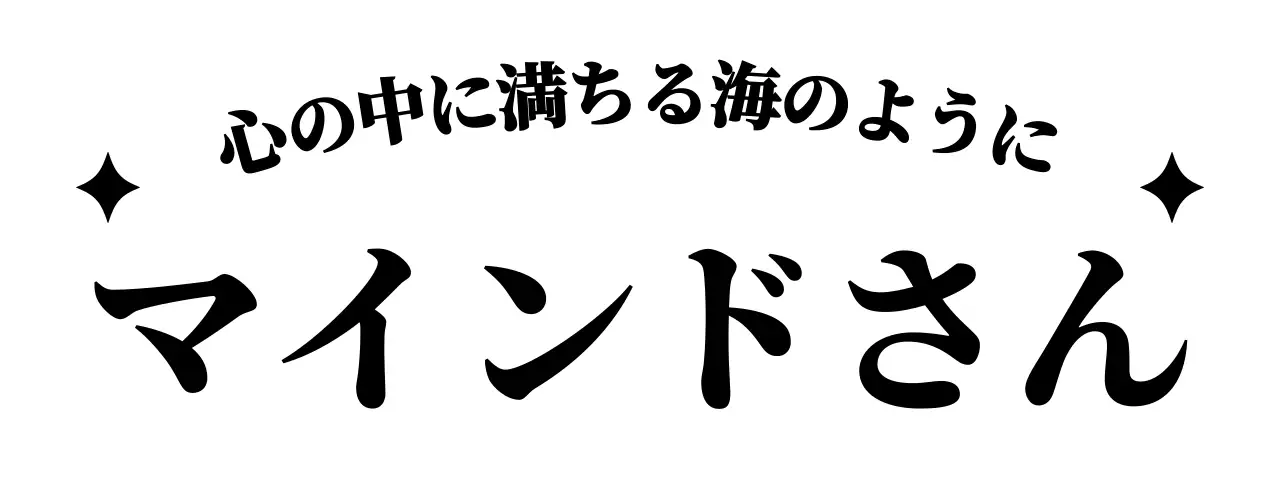 神秘的な雰囲気の叙情的なデザイン