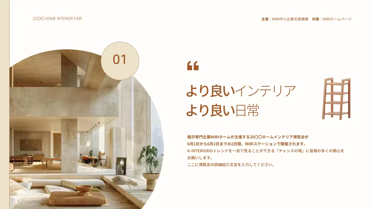 ベージュ モダン インテリア 企画書 プレゼンテーション