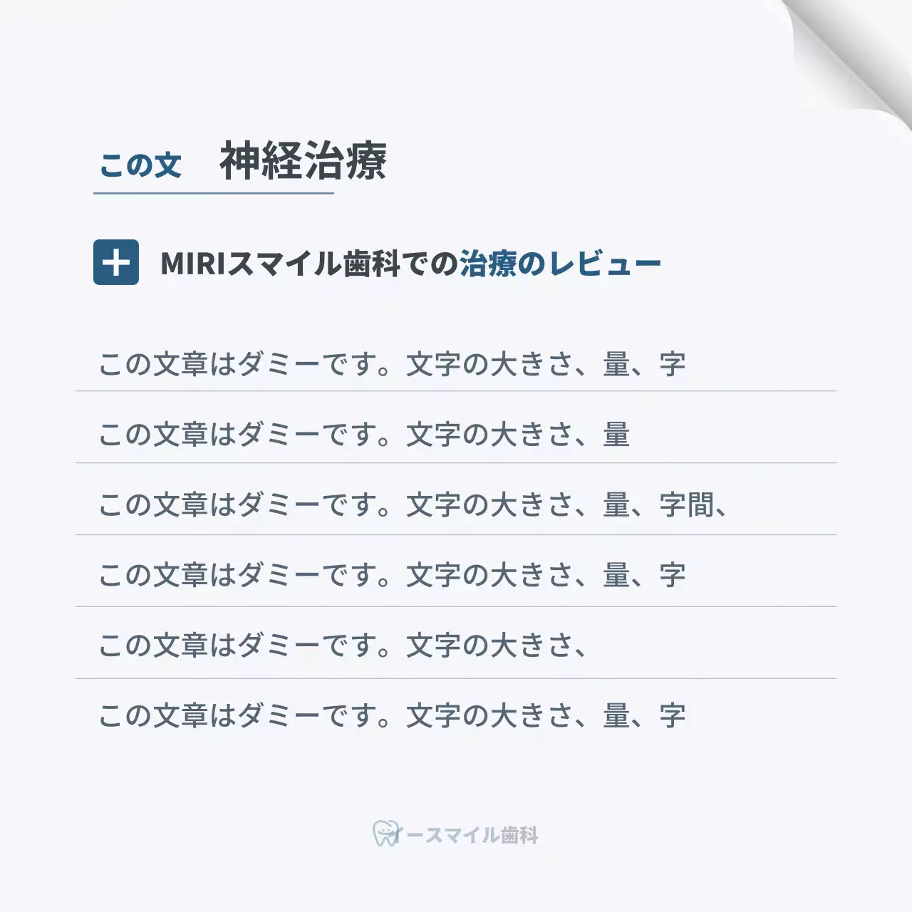 白 シンプル 歯科治療 チラシ Instagram カルーセル