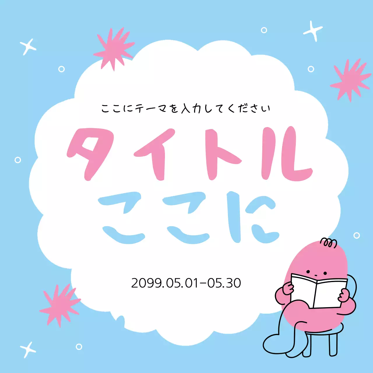 水色とピンクのかわいらしいタイトルフレームの表紙