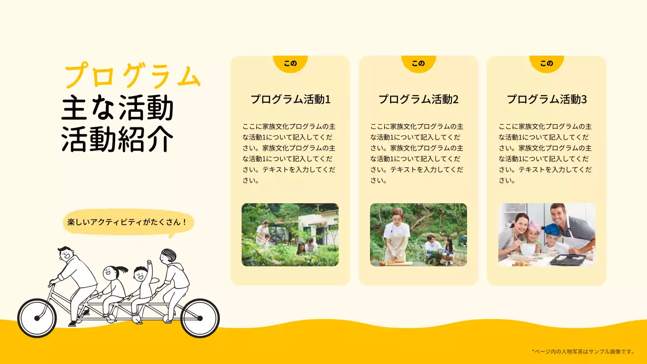 黄色 シンプル 家族 資料 プレゼンテーション