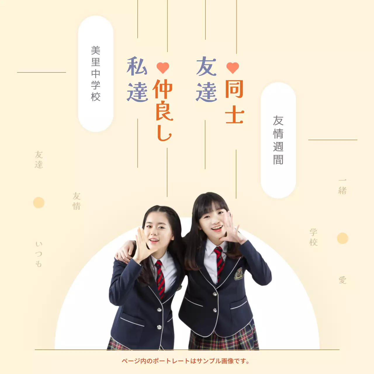 ベージュ かわいい 学校 ポスター Instagram カルーセル