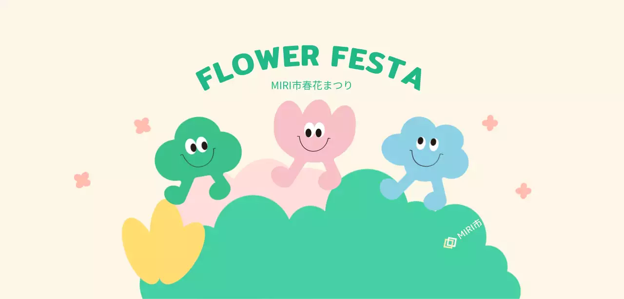 かわいいキャラクターと花と雲と草がある明るい雰囲気の花祭り。