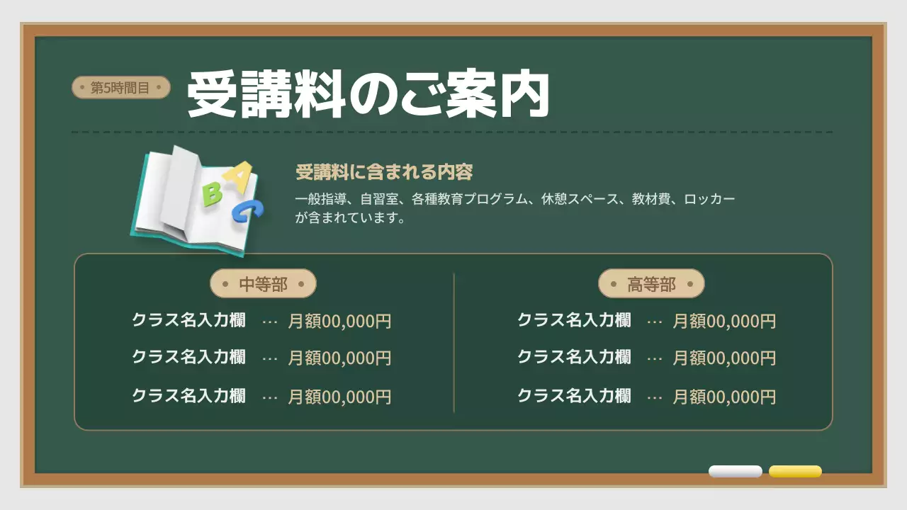 緑 シンプル 教育 パンフレット プレゼンテーション