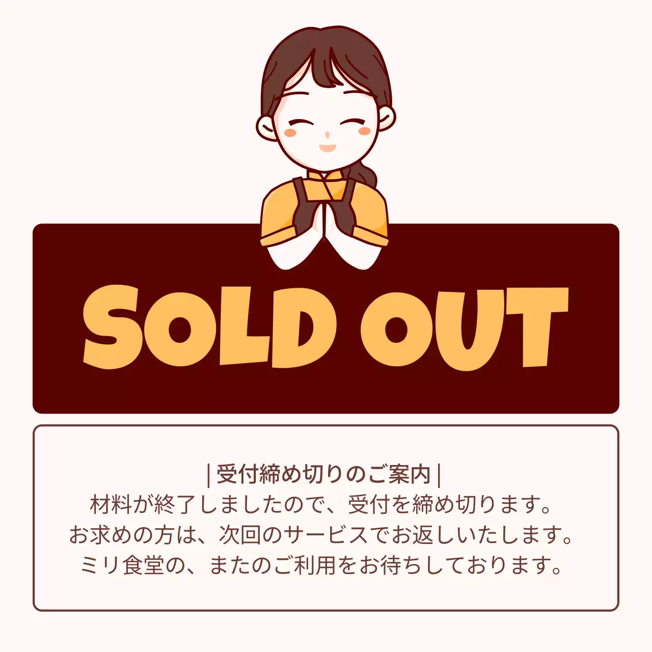 オレンジと黄色の可愛らしいキャラクターのイラストを使用した店内告知案内書