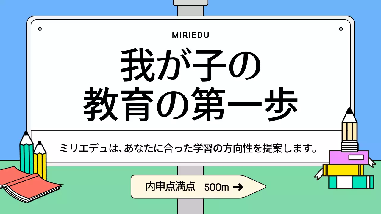 青 シンプル 教育 看板 プレゼンテーション