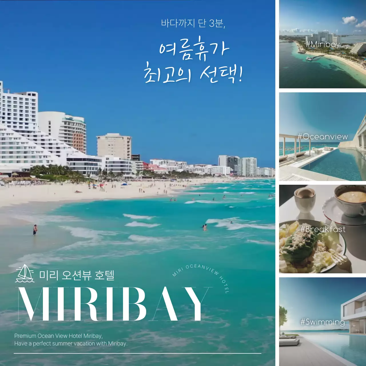 파랑과 흰색의 심플한 오션뷰 호텔 홍보