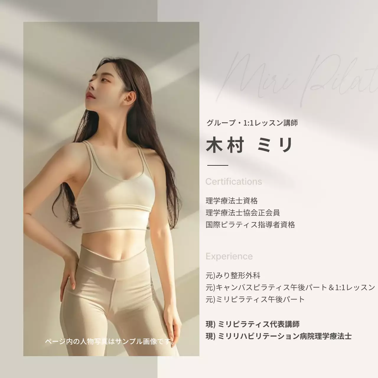 ベージュ シンプル ピラティス 会社案内 Instagram カルーセル