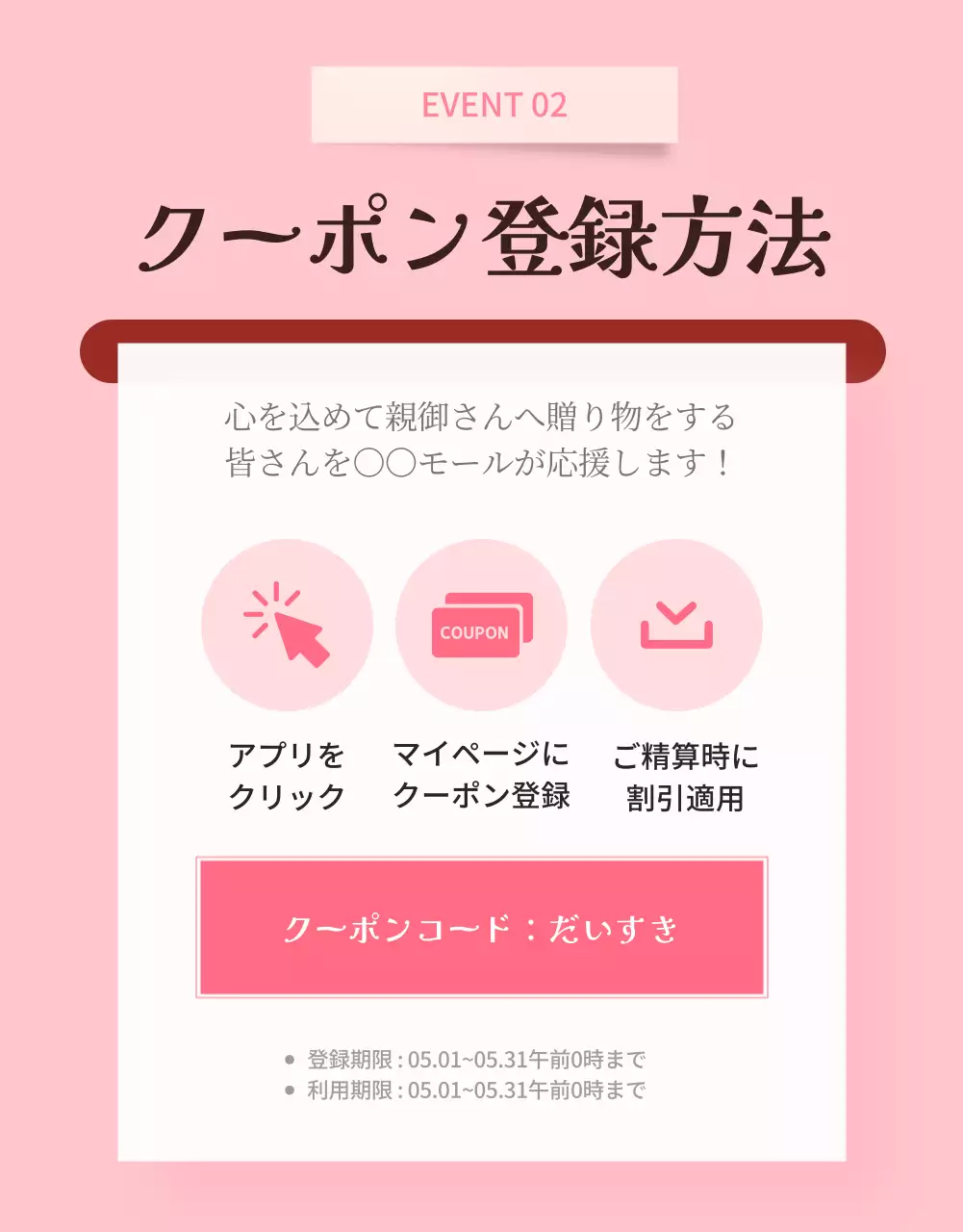 ピンク かわいい イベント チラシ 詳細ページ