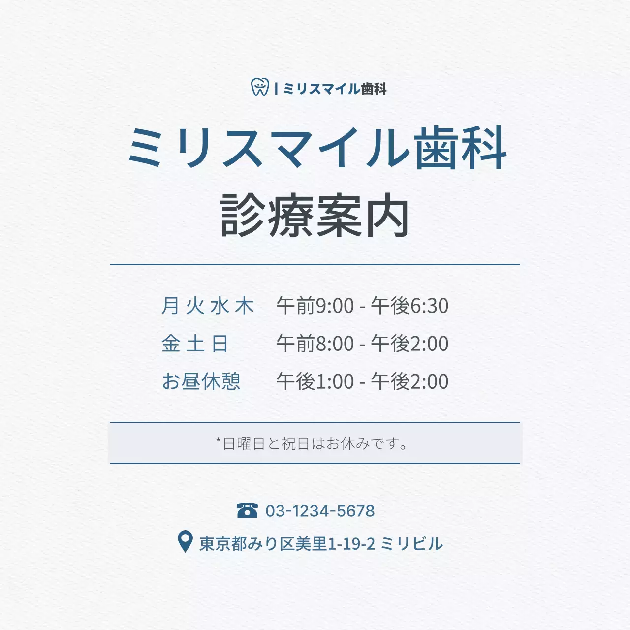 白 シンプル 歯科 診療案内 SNS投稿 正方形