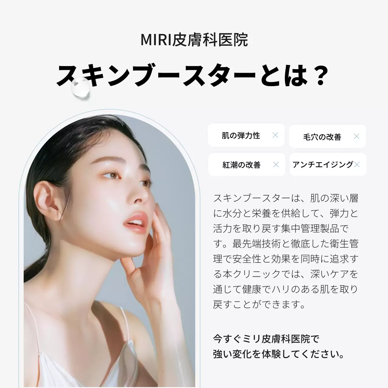 水色 モダン 美容 ポスター Instagram カルーセル