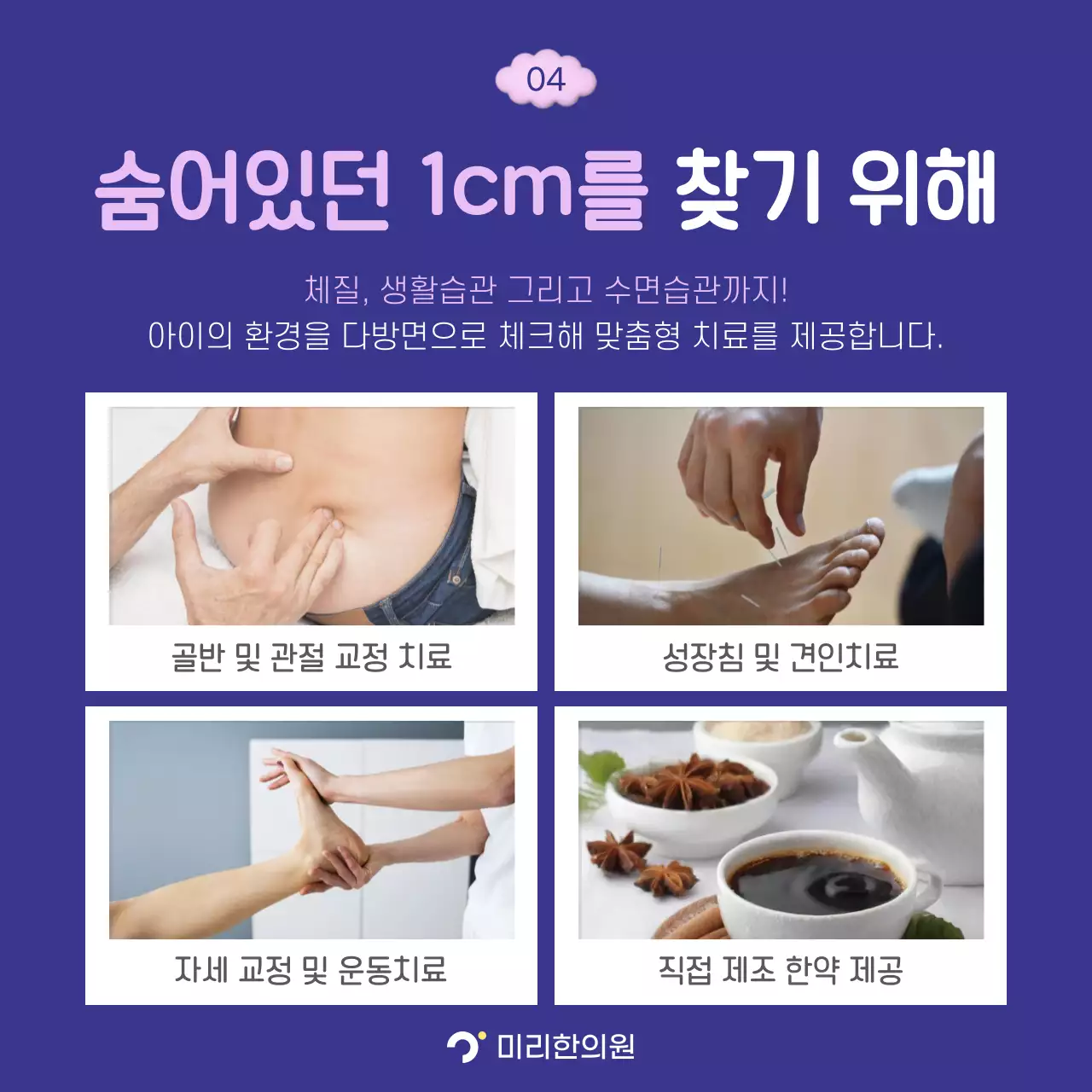 보라색과 핑크색의 아기자기한 키 성장 클리닉 홍보