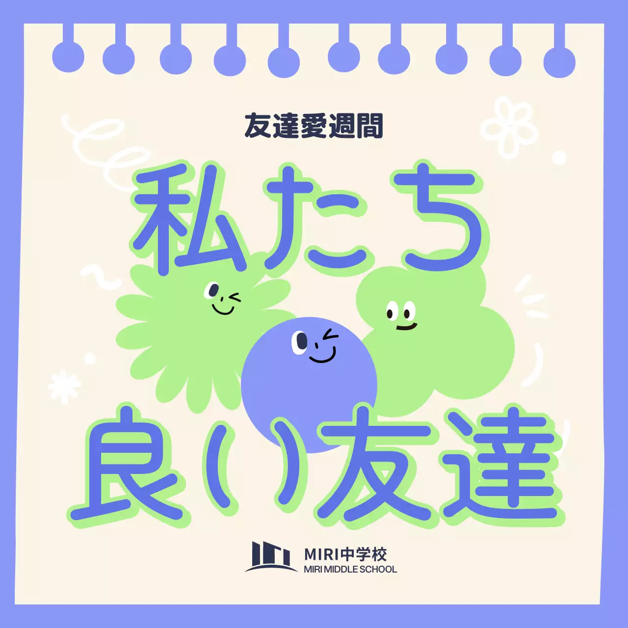 青 かわいい 学校 お知らせ Instagram カルーセル