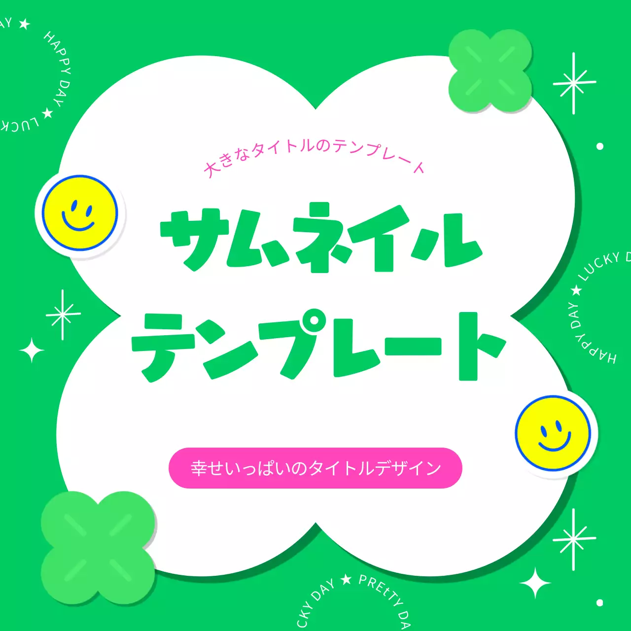 緑 ポップ テンプレート プラン SNS投稿 正方形