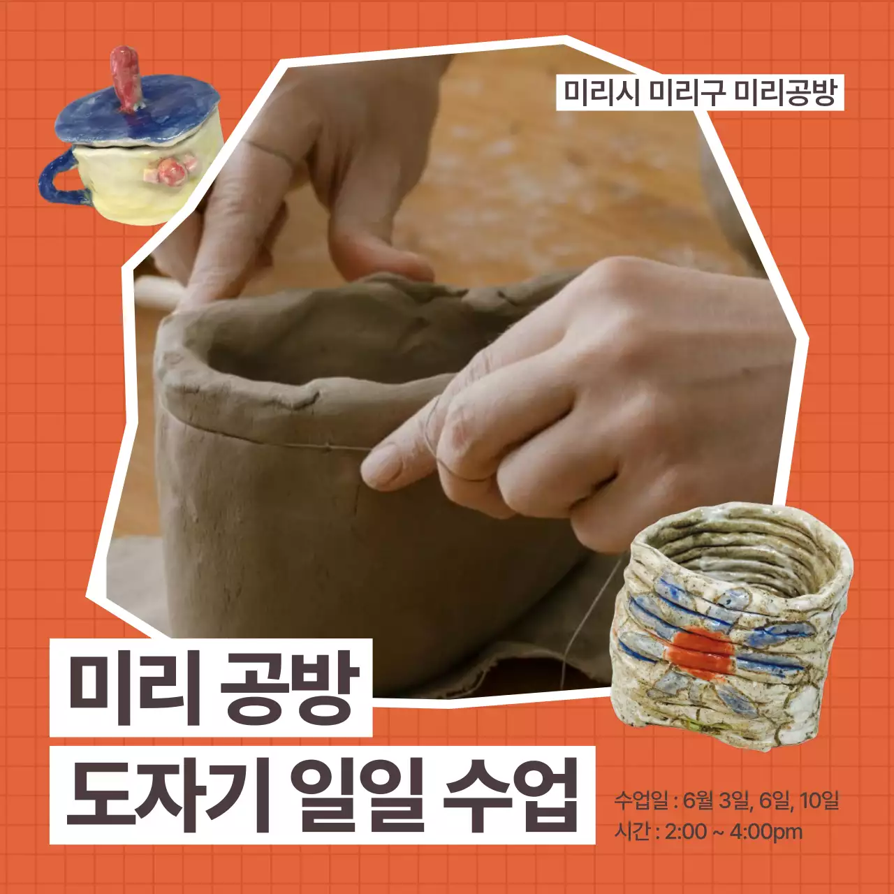 주황색의 심플한 원데이 클래스 안내 게시글