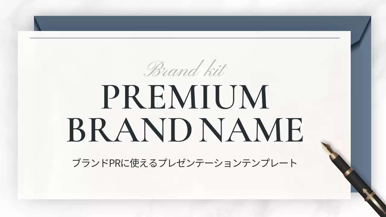 白 シンプル ブランド プレゼンテーション