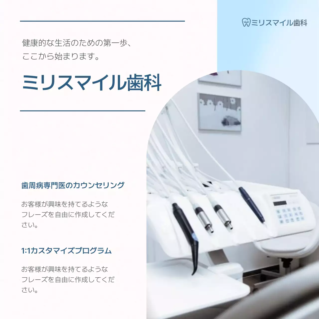 青 シンプル 歯科 パンフレット Instagram カルーセル