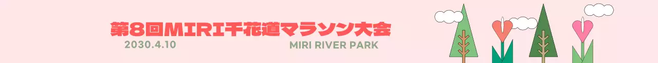 2024 ピンクの背景の幾何学的な花の木のイラストが描かれたお祭りイベントマラソンリストバンドデザイン。
