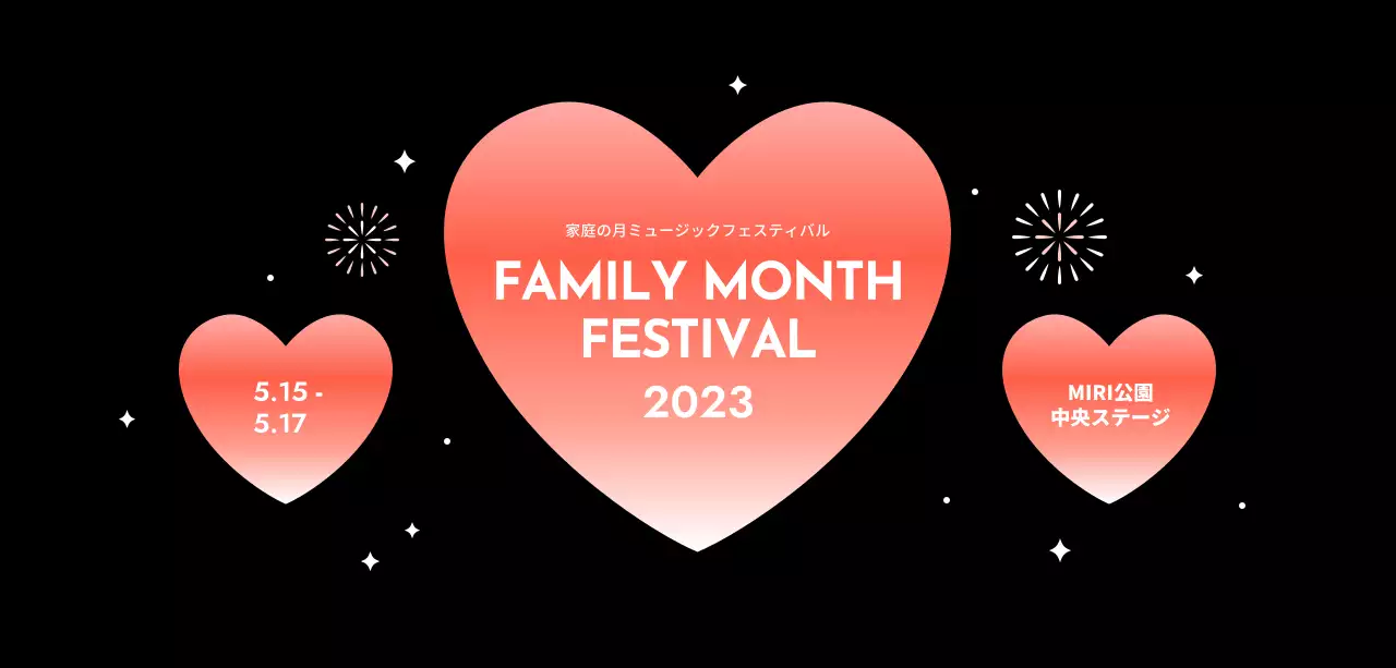 黒の背景にグラデーションのハートが入ったフェスティバルのデザイン