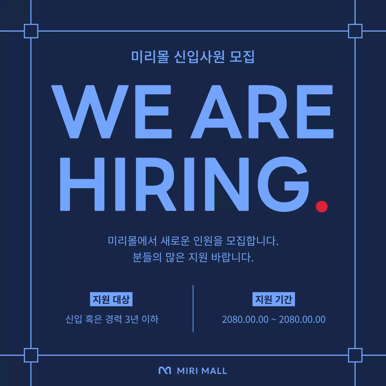 남색과 하늘색의 트렌드한 채용 공고 안내서