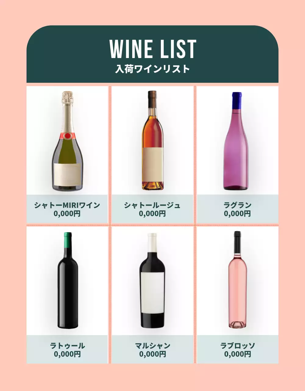 ミント モダン ワイン メニュー表 詳細ページ