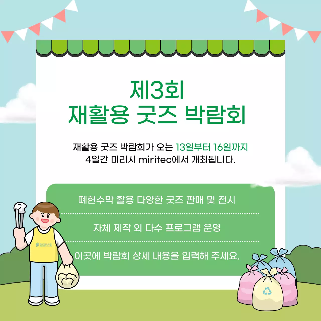 초록색과 하늘색의 아기자기한 이달의 환경소식 뉴스레터