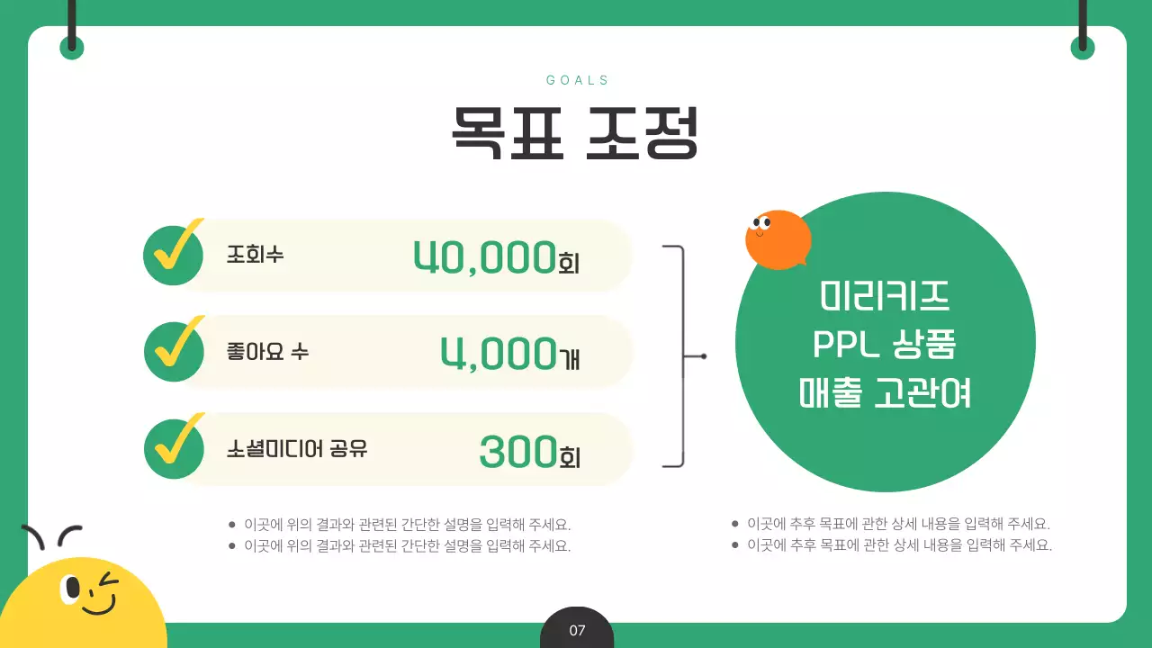 초록색과 노랑의 아기자기한 키즈 콘텐츠 인사이트 분석 보고서