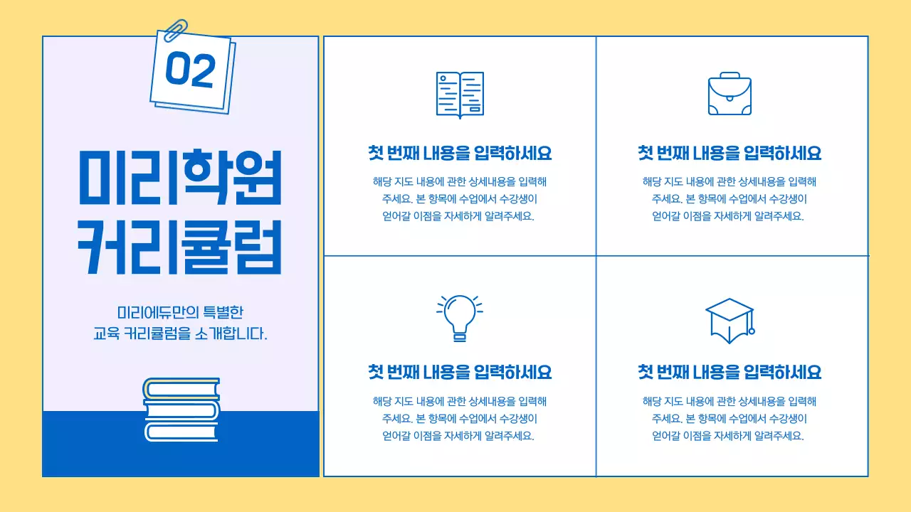 노랑과 파랑의 키치한 학원 소개서